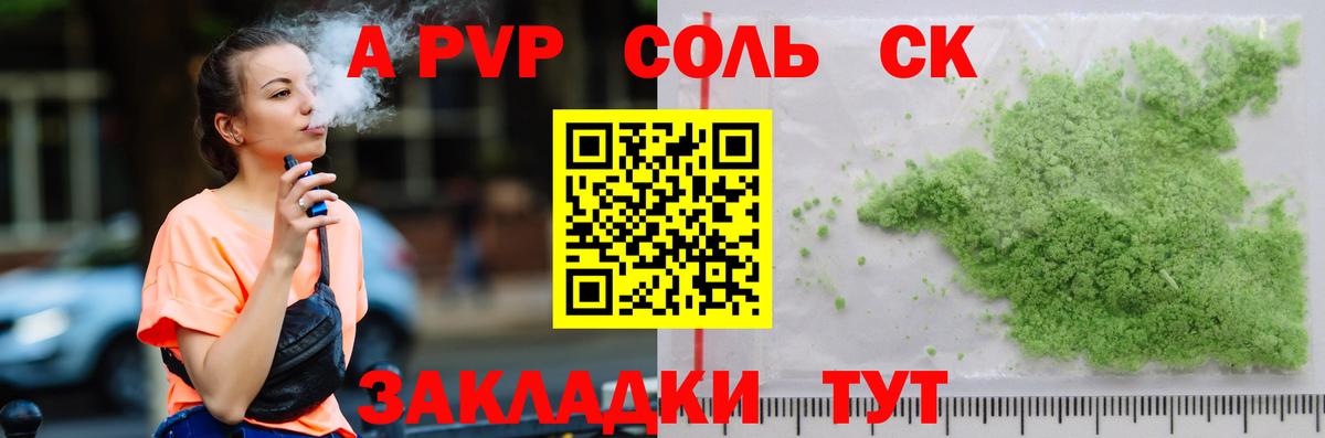 A-PVP мука Спасск-Дальний