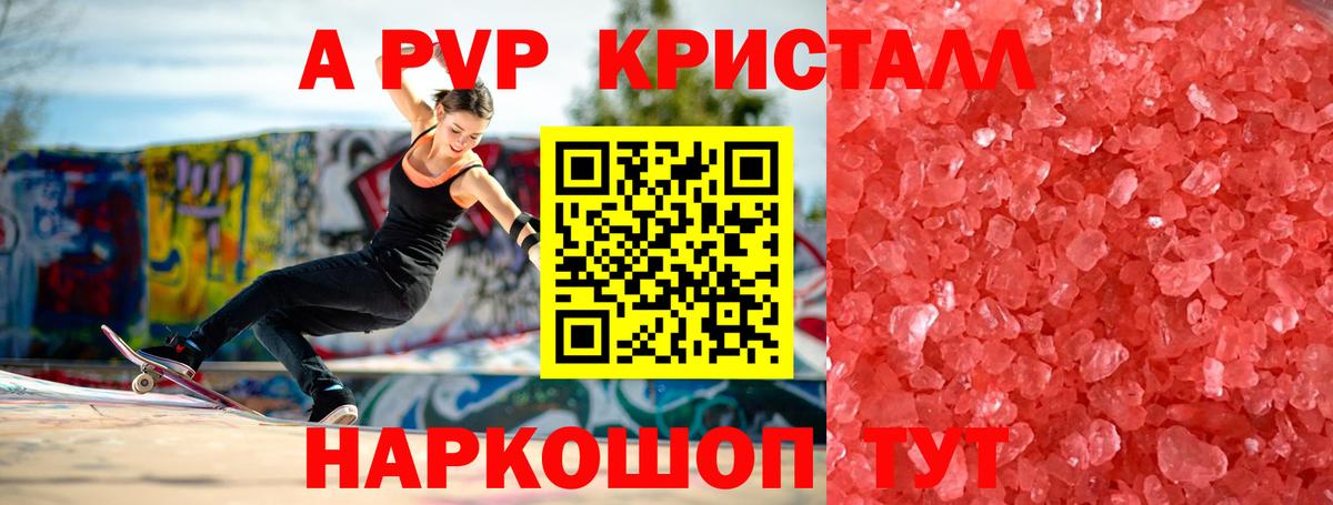 Спасск-Дальний  A PVP Crystall  Alpha-PVP СК  APVP кристаллы  A PVP  Вход с VPN 