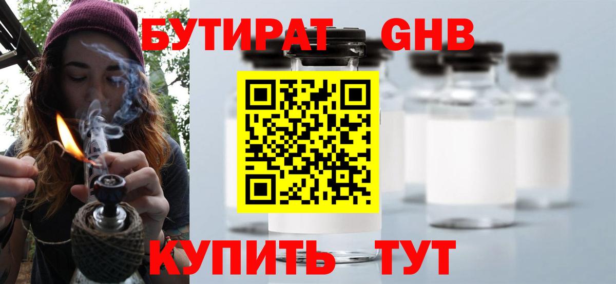 Бутират 99%  Вход с VPN  Спасск-Дальний 