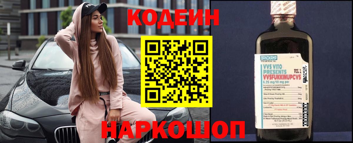 Спасск-Дальний  Кодеин напиток Lean (лин)  Кодеиновый сироп Lean Purple Drank  Вход с VPN 
