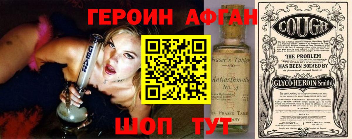 Героин хмурый  Вход с VPN  Спасск-Дальний 