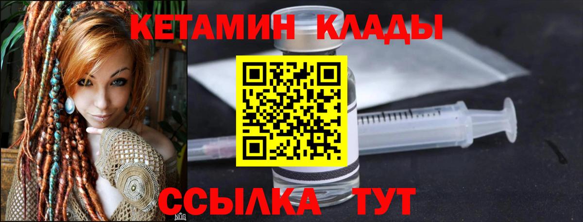 КЕТАМИН ketamine Спасск-Дальний
