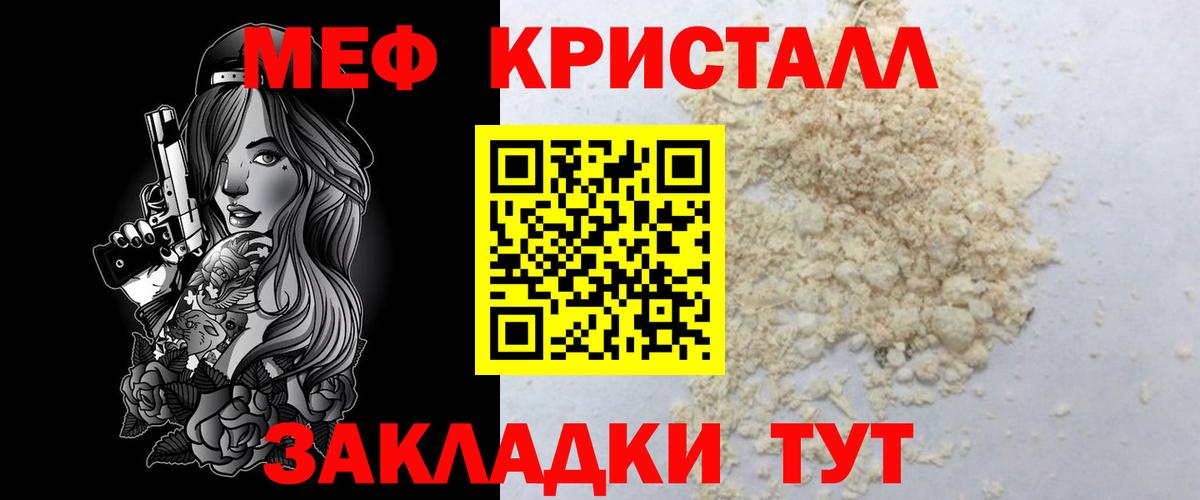 Мефедрон кристаллы Спасск-Дальний