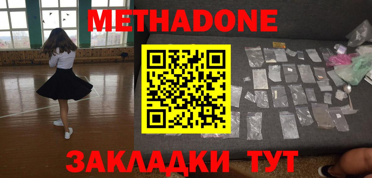 Спасск-Дальний  МЕТАДОН VHQ  Вход с VPN  Метадон methadone 
